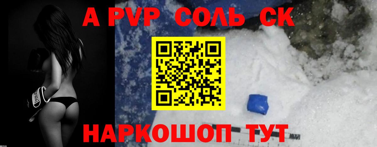 A PVP Соль Когалым