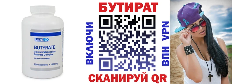 где продают Когалым Бутират BDO 33%
