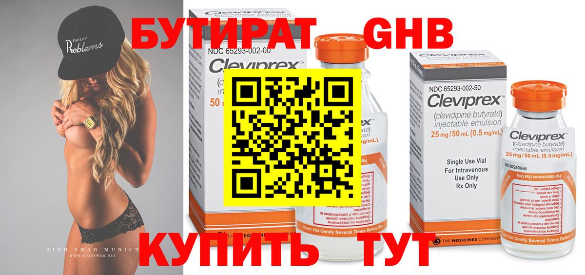 БУТИРАТ жидкий экстази  БУТИРАТ  Когалым  Вход с VPN 