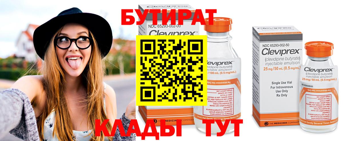 Бутират 99% Когалым