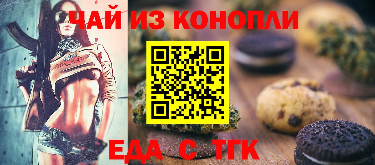 Еда ТГК конопля  Когалым 