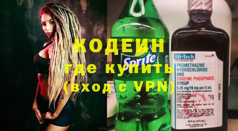 купить   Когалым  Кодеин Purple Drank 