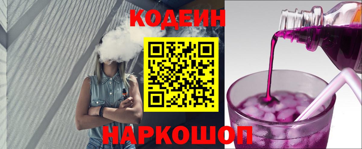 Codein Purple Drank  Вход с VPN  Когалым  Codein Purple Drank 