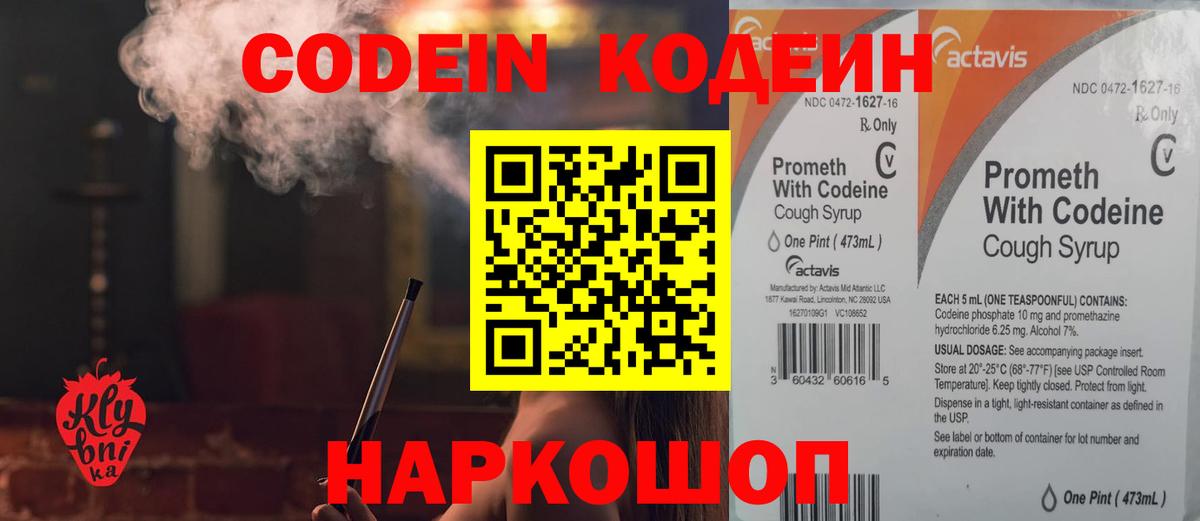 Codein Purple Drank Когалым