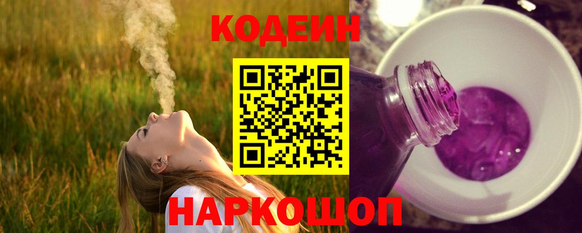 что такое наркотик  Когалым  Codein Purple Drank 