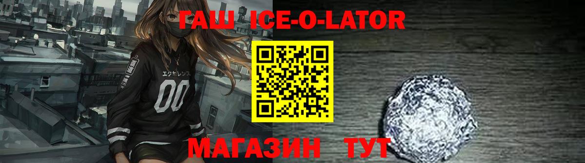 Гашиш ice o lator  ГАШИШ Premium  Когалым 