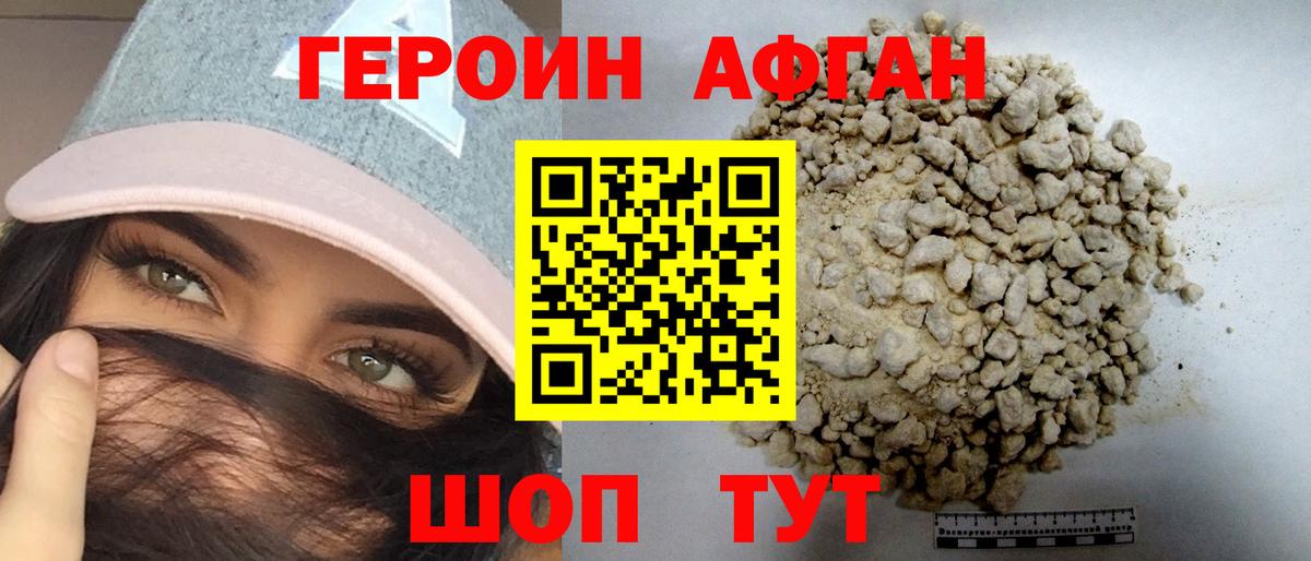 Когалым  ГЕРОИН Афган  Вход с VPN 