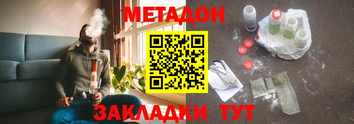 МЕТАДОН methadone  Когалым  МЕТАДОН methadone 