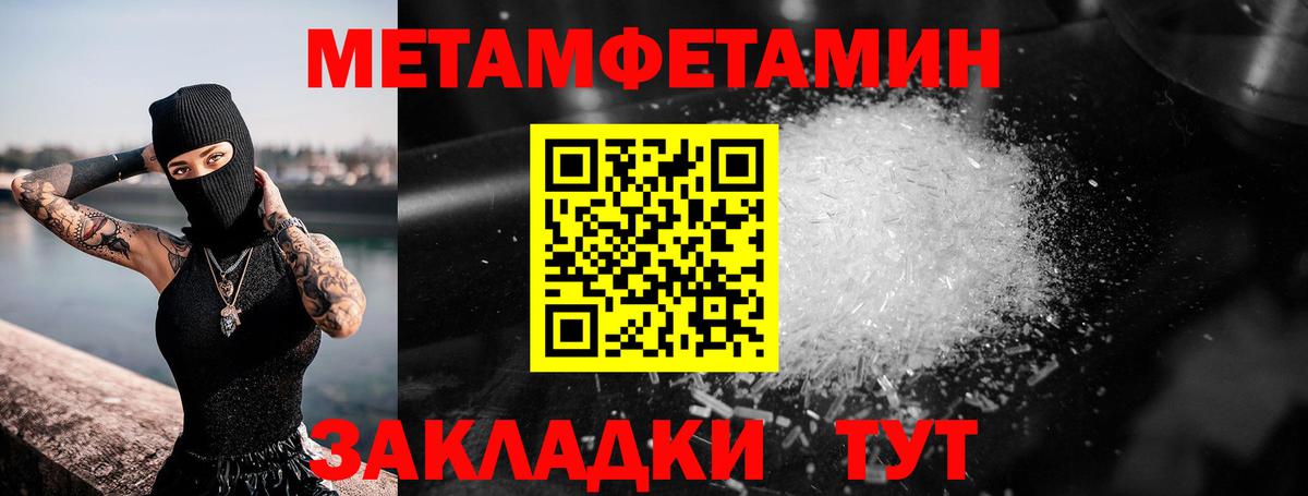 МЕТАМФЕТАМИН Methamphetamine  Первитин  Когалым  Вход с VPN 