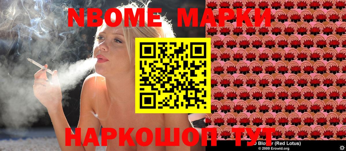 Марки N-bome 1,8мг  Когалым 