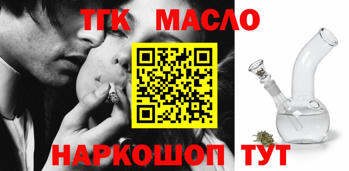 ТГК THC oil Когалым